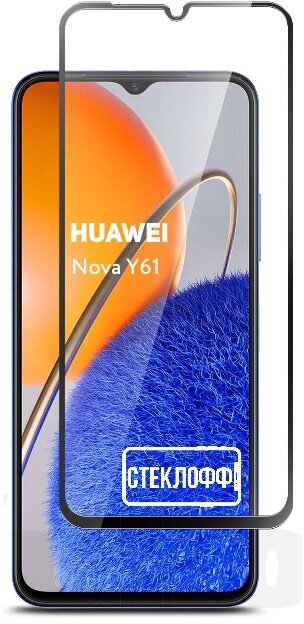 Защитное стекло для HUAWEI Nova Y61 c полным покрытием, серия Стеклофф Base