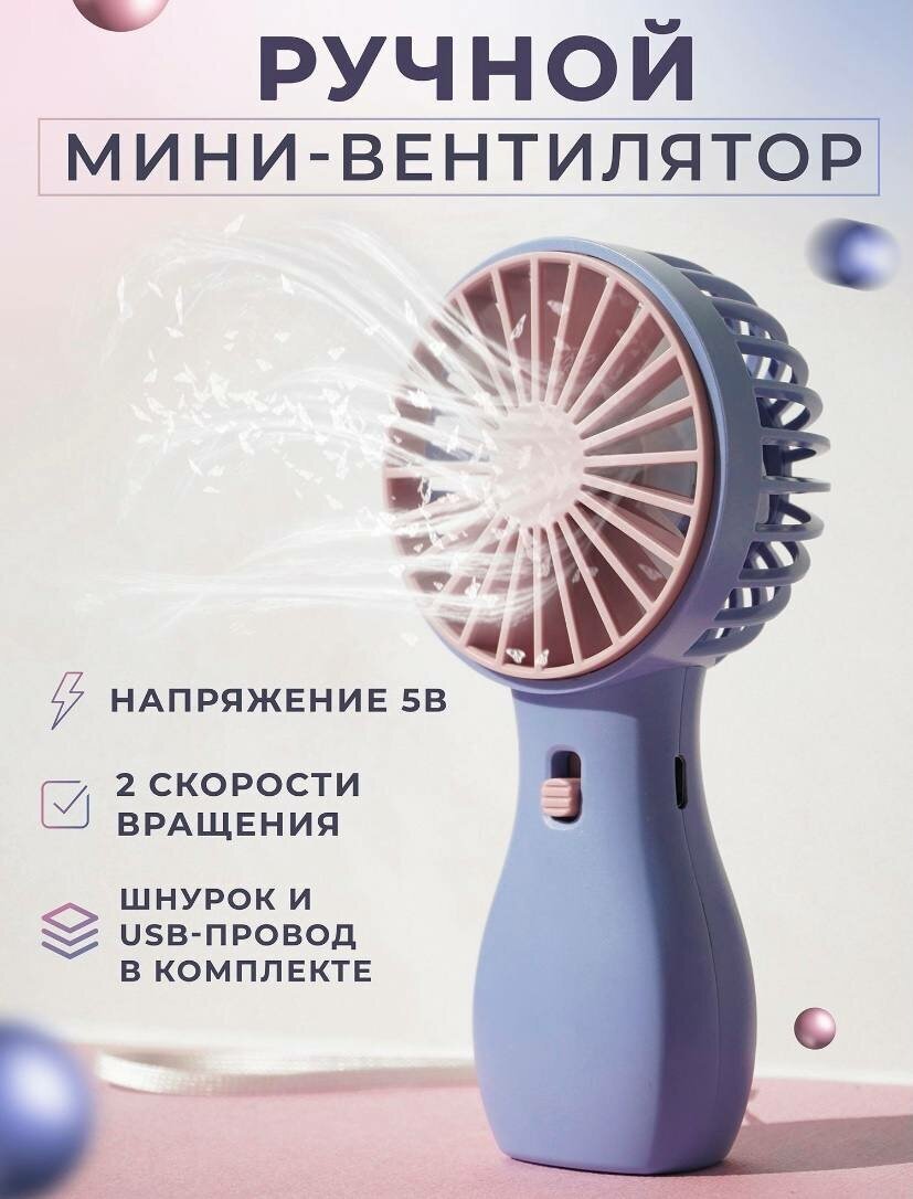 Ручной портативный мини-вентилятор dian di фиолетовый - фотография № 1
