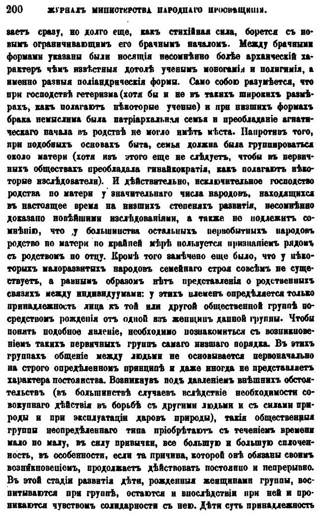 Книга Журнал Министерства народного просвещения, Ч.214 - фото №7