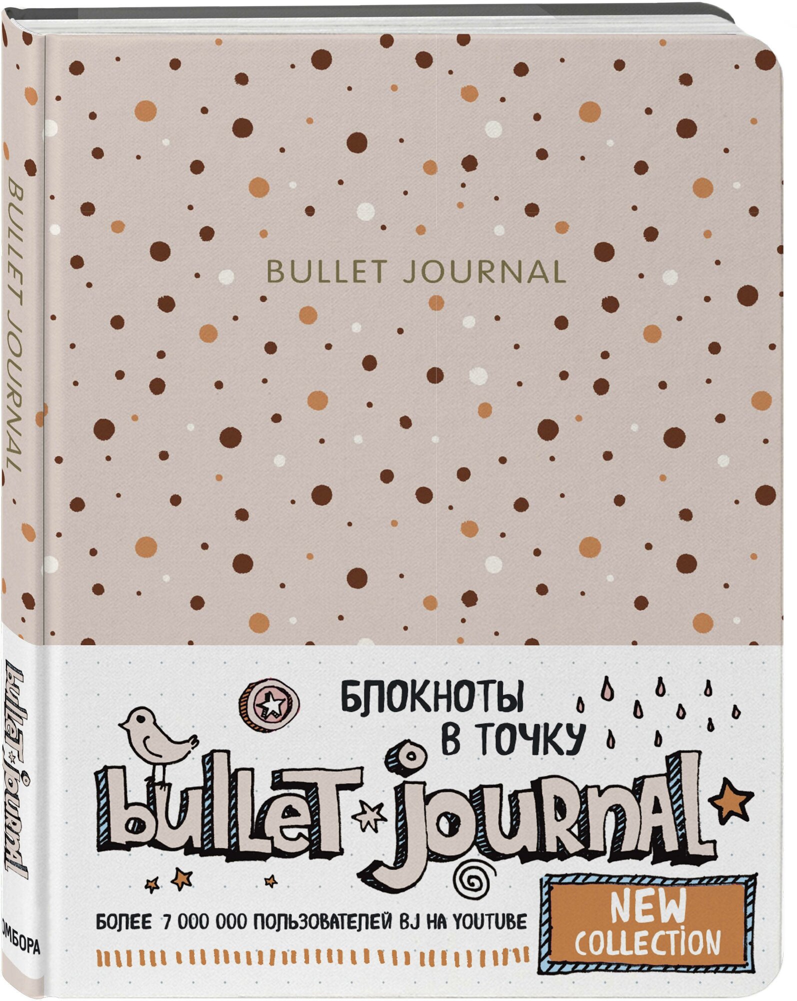 Блокнот в точку: Bullet Journal (горошек) - фото №1
