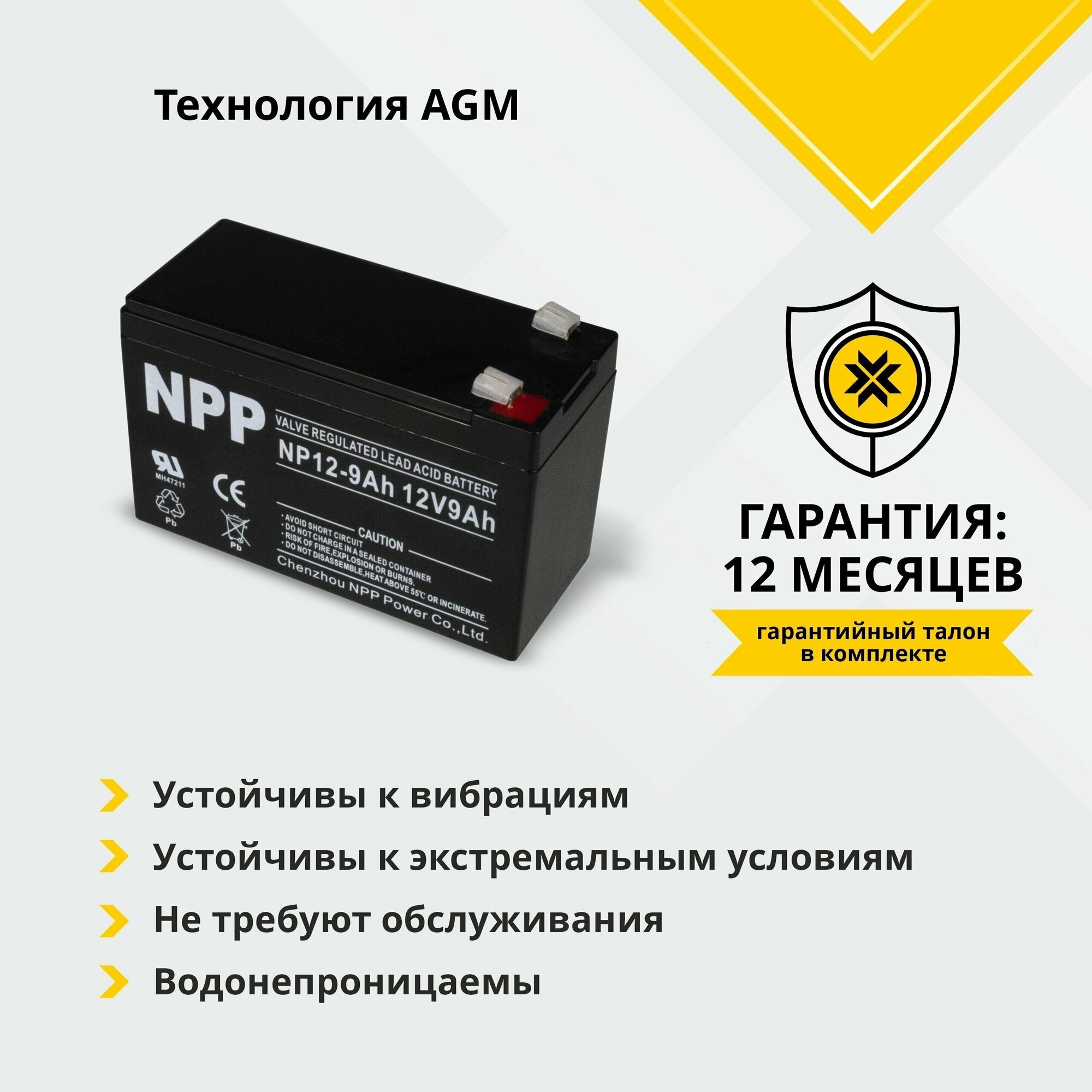 Аккумулятор для ибп 12v 9Ah NPP AGM F2 акб для детского электромобиля мотоцикла машинки эхолота инвалидной коляски кассы сигнализации освещения