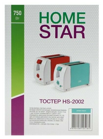 Тостер Homestar - фото №13