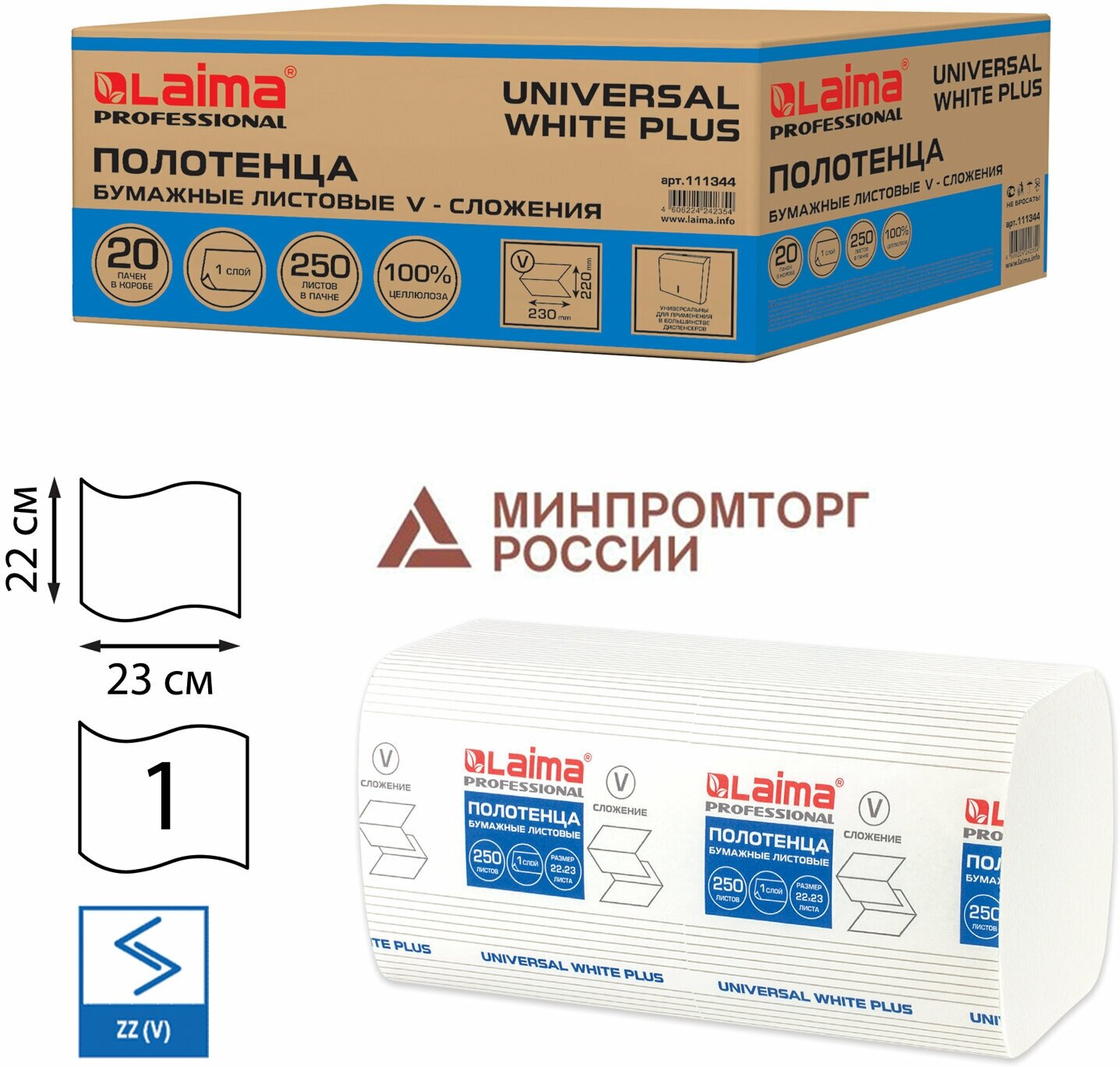 Полотенца бумажные 250 шт, Laima (H3) Universal White Plus, 1-слойные, белые, Комплект 20 пачек, 23х22, V-сложение, 111344