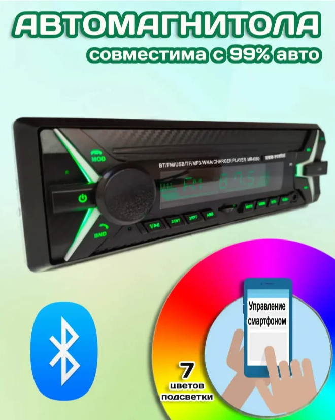Автомагнитола Bluetooth / USB / AUX / FM Radio / microSD / ПДУ / Mr4060 / с приложением андроид ios / 1din / магнитола / авто / 50 ватт на канал