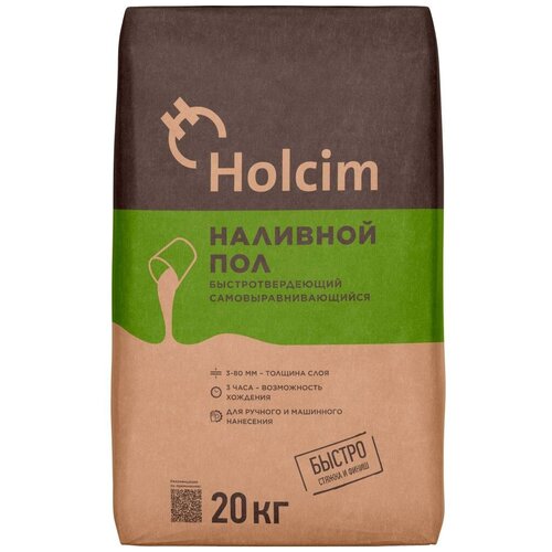 Наливной пол 20 кг Holcim (холсим)