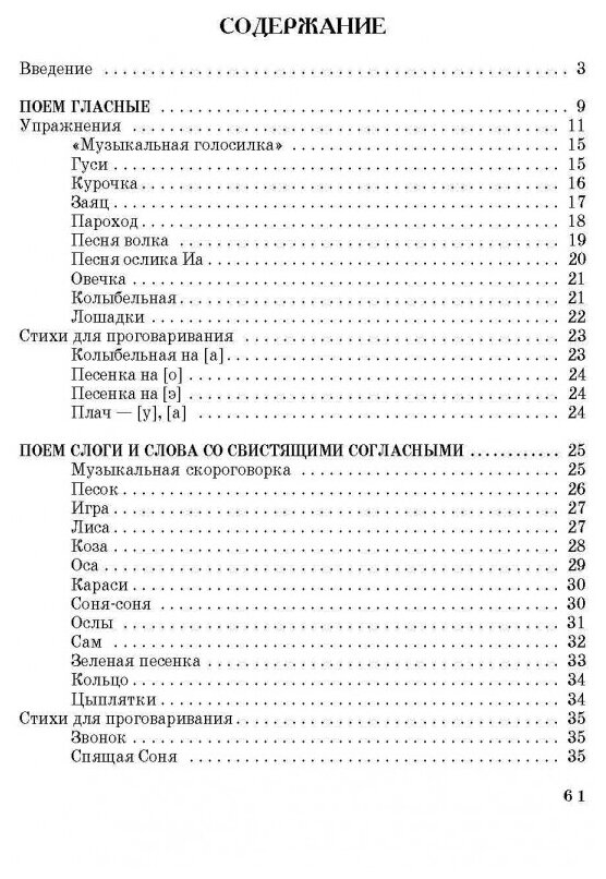 Логопедические распевки (Овчинникова Татьяна Сергеевна) - фото №9