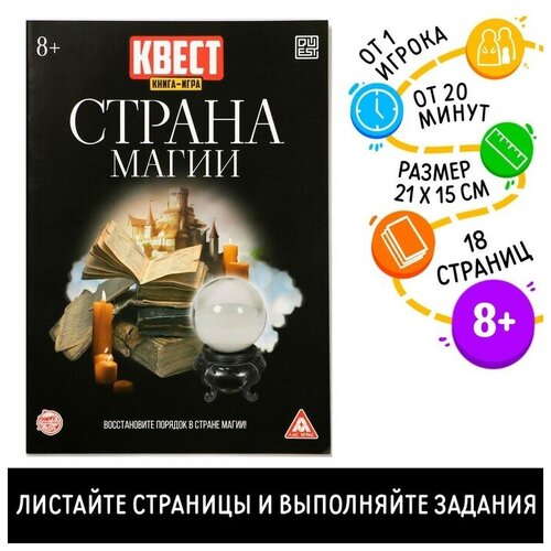 Квест книга-игра «Страна магии» версия 2, 8+