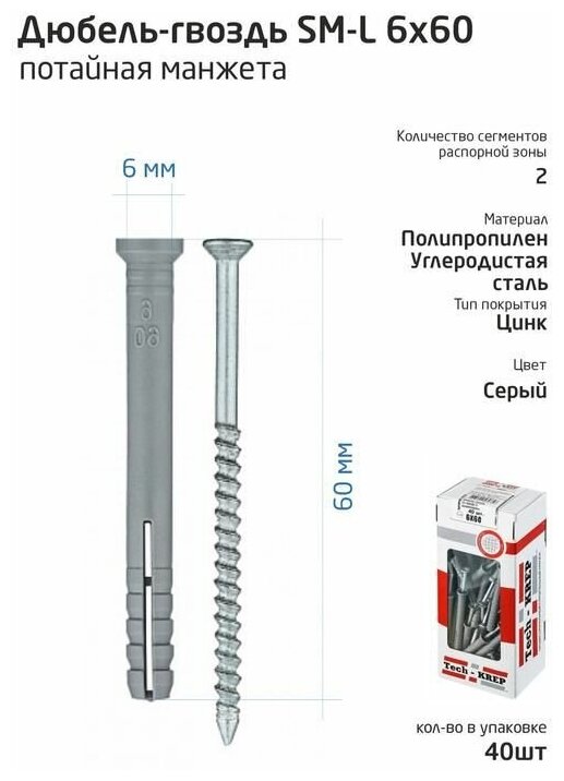 Дюбель-гвоздь 6х60 пот. манжета (полипропилен) (40 шт) - коробка с ок Tech-Krep