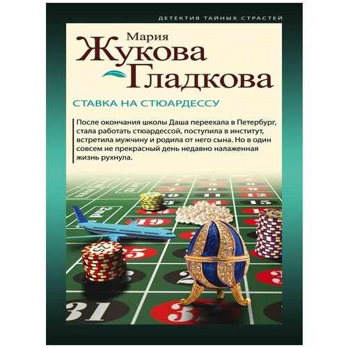 Стюардесса по имени Даша чайка е д даша по имени ангел