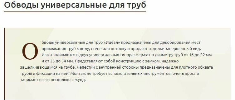 Обвод универсальный IDEAL(Идеал) 272 Сосна золотистая, накладка (розетта) для труб 16 - 22 мм - 2 шт. - фотография № 4