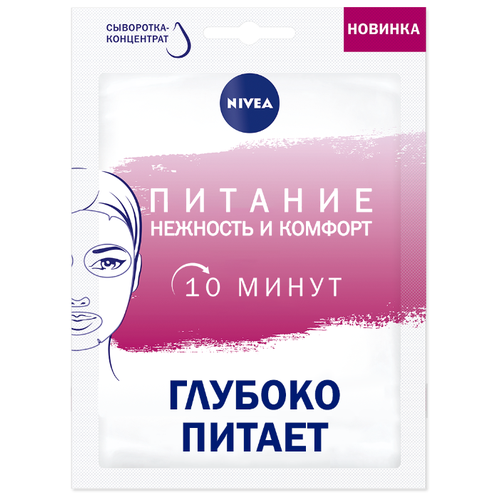 фото Nivea маска urban skin питание нежность и комфорт за 10 минут, 28 г