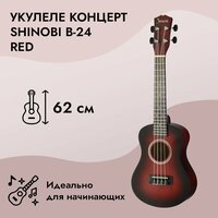 Укулеле концерт Shinobi B-24 Red, Shinobi (Шиноби)