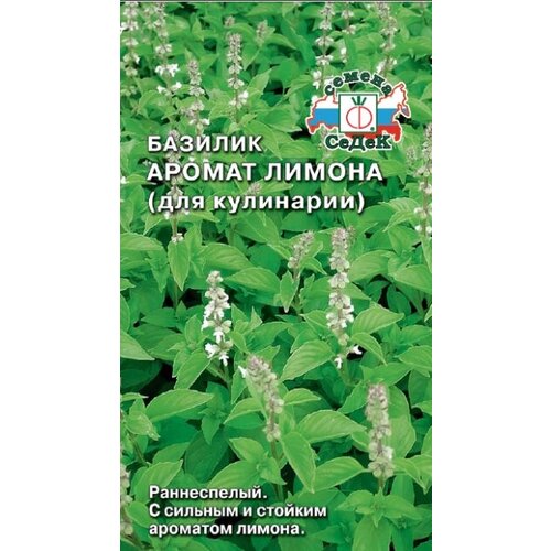 Базилик Аромат Лимона (для кулинарии) семена СеДеК ( 1 уп: 0,2 г) базилик аромат лимона для чая зеленый доктор семена седек