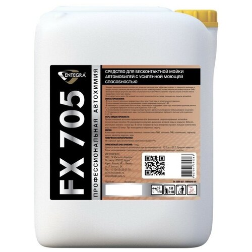 Entegra FX 705 Активная пена для бесконтактной мойки 20 л.