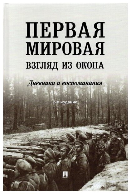 Пахалюк Константин Александрович. Первая мировая: взгляд из окопа