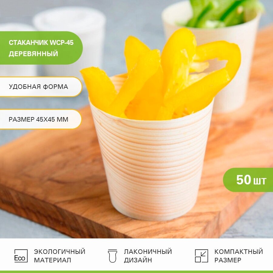 фото Стаканчик VIATTO WCP-45, дерево, 4.5 см, 50 шт.