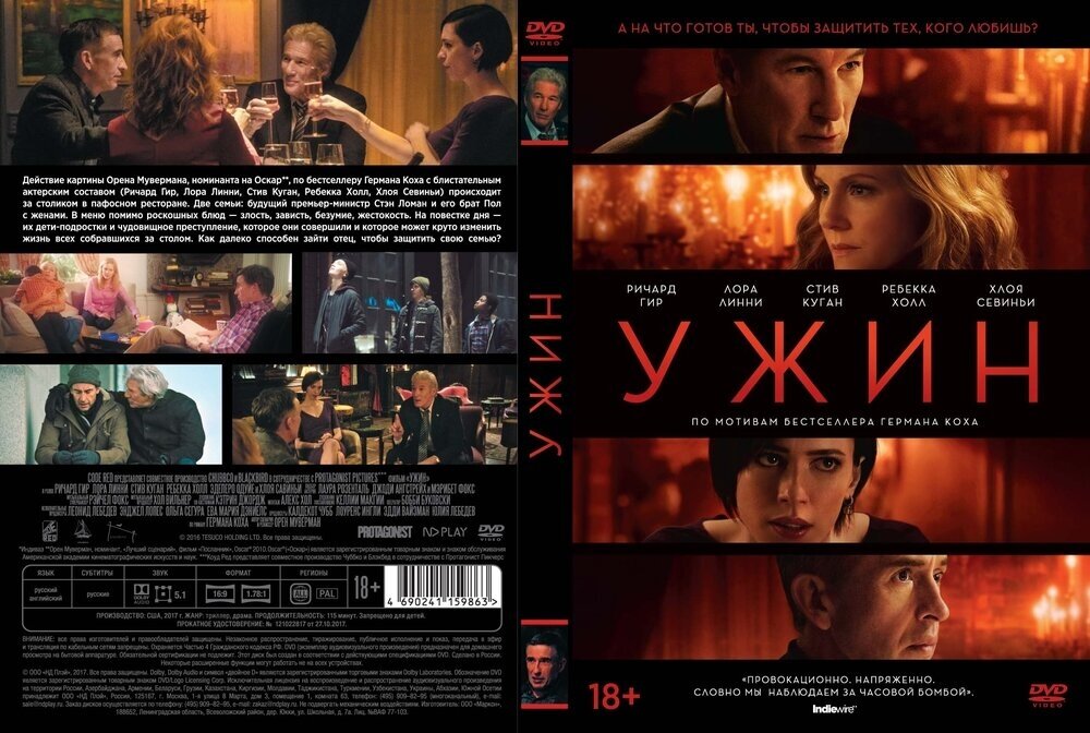 Ужин (2017) (DVD) (Муверман Орен) - фото №3