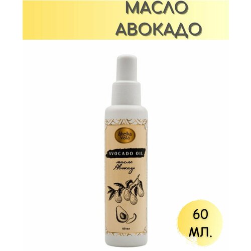 Shelka Vista Масло авокадо 60 мл для тела, волос, лица, губ, ногтей