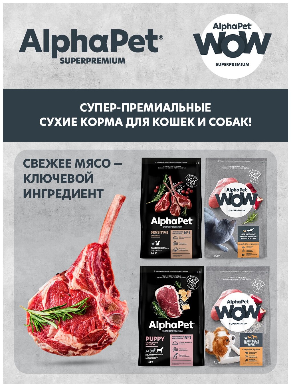 Влажный корм для кошек с чувств. пищеварением AlphaPet WOW Superpremium Ягненок с потрошками нежные ломтики в соусе 80г (Упаковка 15 блистеров) - фотография № 7