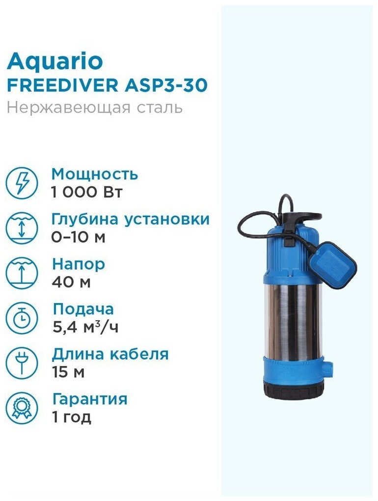 Aquario Насос колодезный Aquario FREEDIVER ASP3-30 каб.15м, Н - 40м, Q - 90 л/мин Акварио