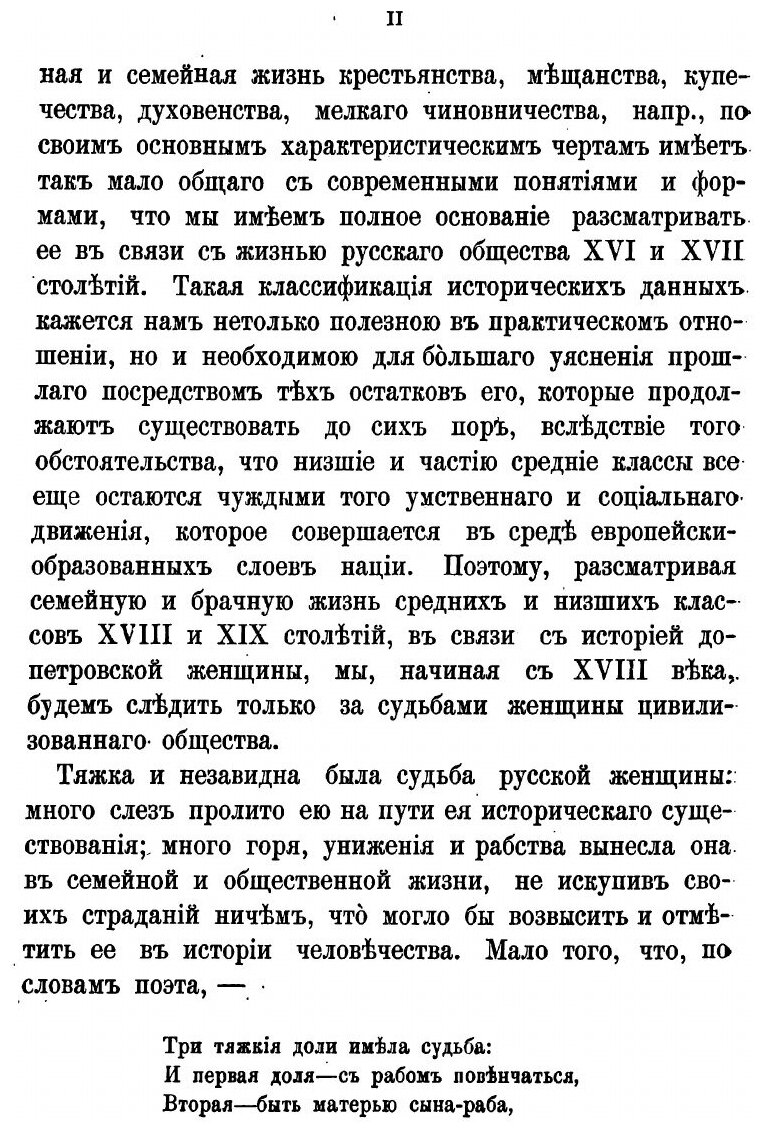 Книга История русской женщины (Шашков, Серафим Серафимович) - фото №4