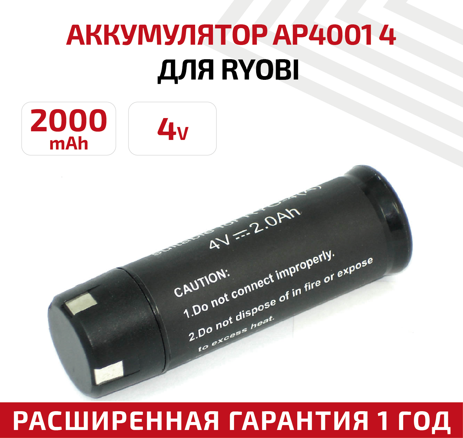 Аккумулятор RageX для электроинструмента Ryobi (p/n: AP4001 4 TEK4) 2Ач 4В Li-Ion