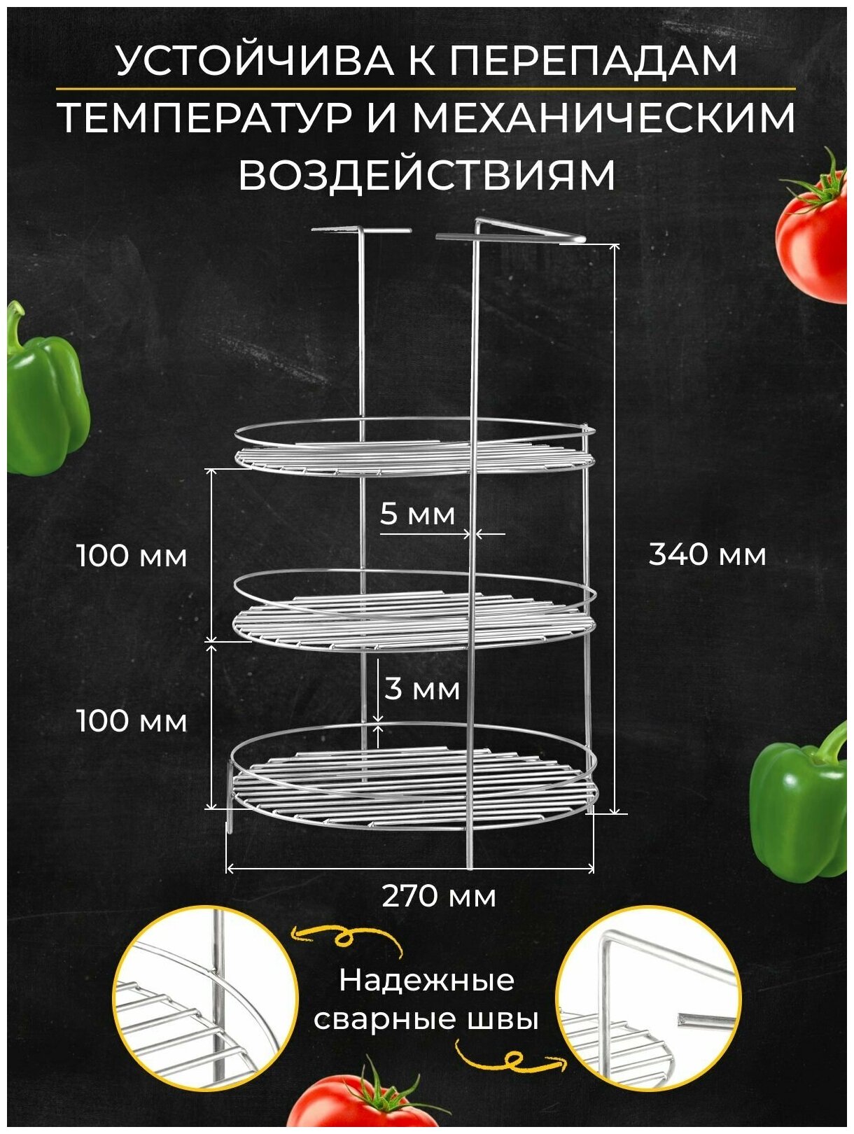 Этажерка решетка с ручками d27, 3-х ярусная с бортом, для тандыра (Есаул Александр Гектор Казачий Степной Греческий Шарм)