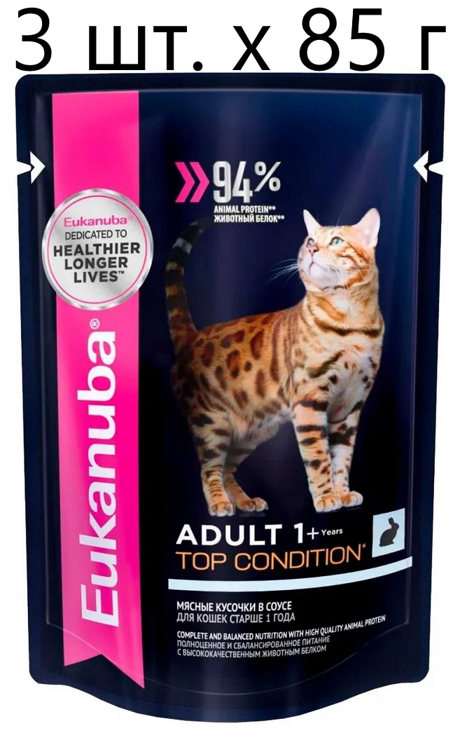 Влажный корм для кошек Eukanuba Top Condition Adult 1+ years, для здоровья кожи и блеска шерсти, с кроликом, 3 шт. х 85 г (кусочки в соусе)