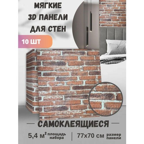 Обои самоклеящиеся ПВХ 3д панели водостойкие 77х70 см 10 шт 1620₽