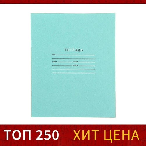 Тетрадь 12 листов в линейку Зелёная обложка, офсет №1, 58-63 г/м2, белизна 90%(200 шт.)