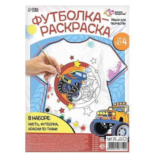 Школа талантов Набор для творчества Футболка-раскраска, «Монстр-трак», размер 122 - 128 см