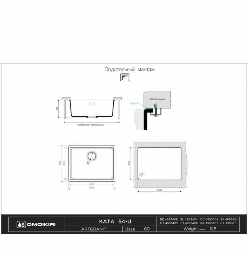 Кухонная мойка OMOIKIRI Kata 54-U-GR 54х42см искусственный гранит/leningrad grey