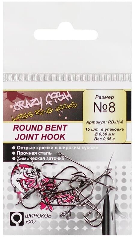 Одинарный крючок Crazy Fish Round Bent Joint Hook №8 15шт.