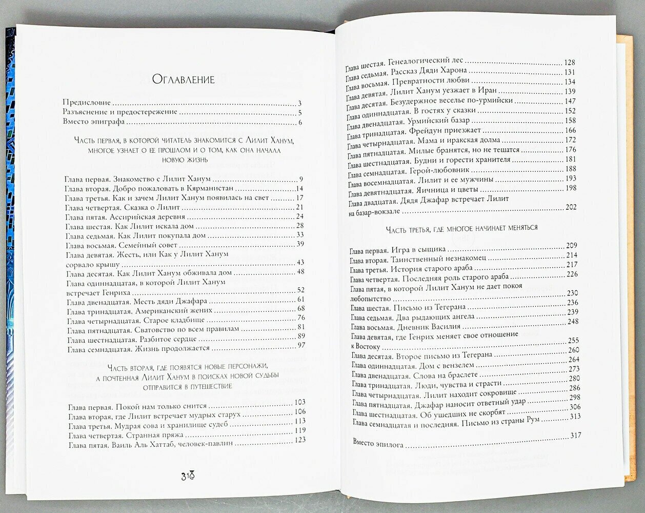 Земноводное в кармане, или Сумасбродные похождения Лилит Ханум, женщины, любящей приключения - фото №6