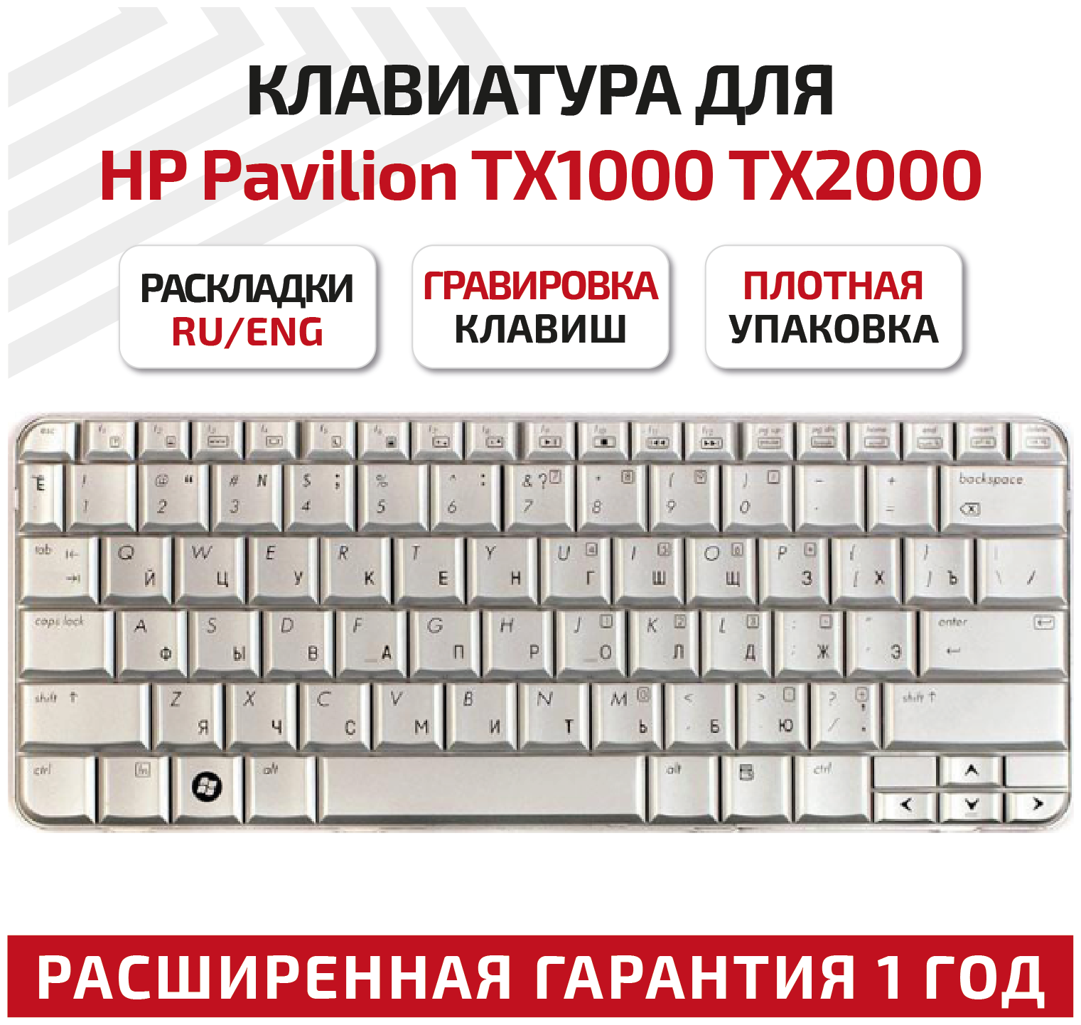 Клавиатура (keyboard) AETT8TP7020 для ноутбука HP Pavilion tx1000 tx1100 tx1200 tx1300 tx1400 tx2000 tx2100 tx2500 серебристая