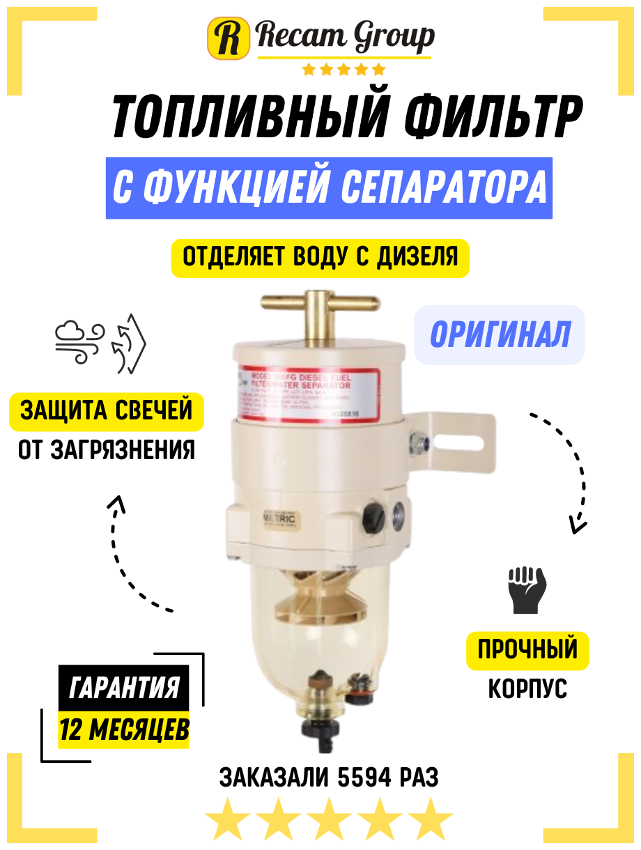 Топливный фильтр-сепаратор RG 500FG/2010PM, LB2289