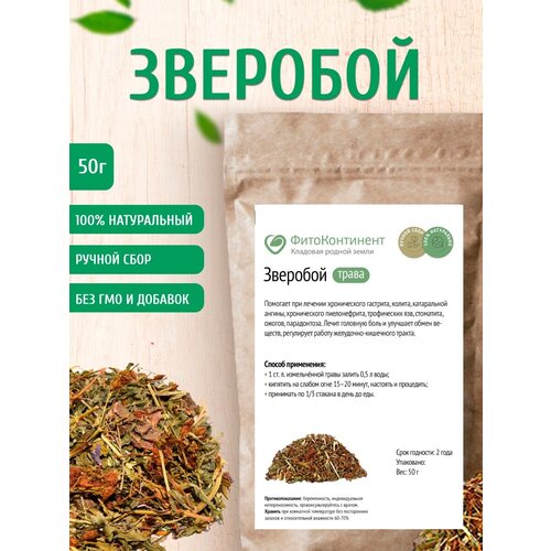 Зверобой (трава и цветки), 50 гр