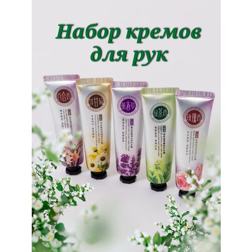 Набор кремов для рук 
