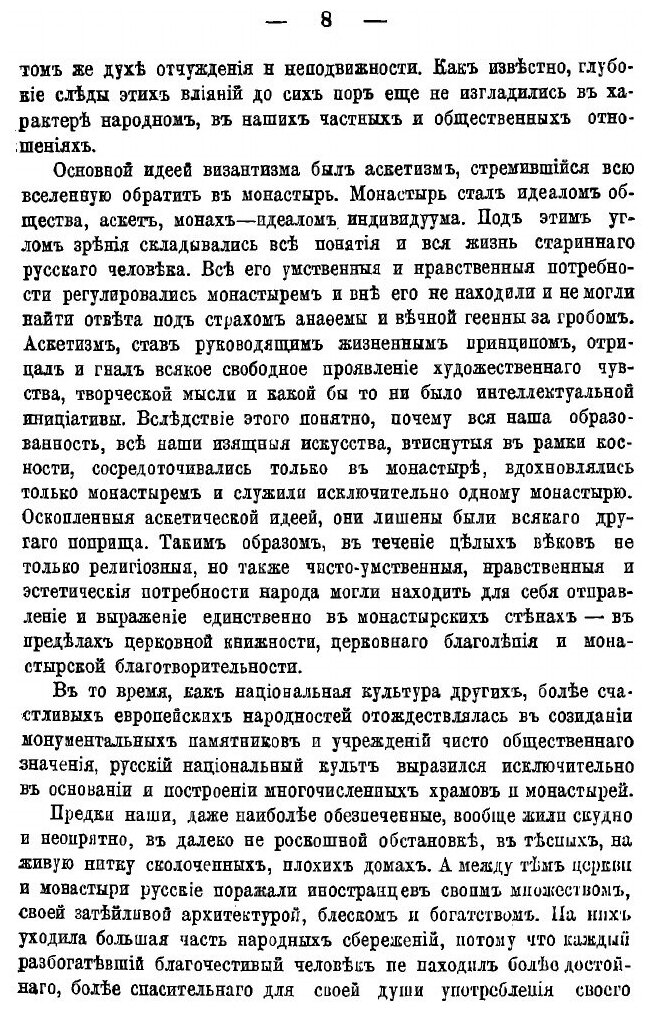 Книга Исторические Этюды Русской Жизни, том 2 - фото №8