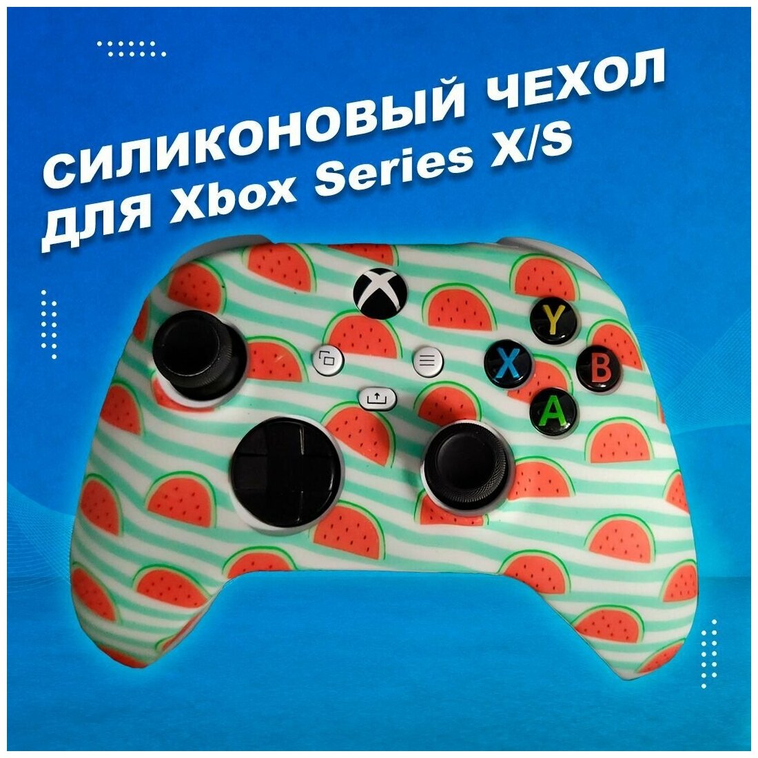 Силиконовый чехол для геймпада XBOX Series X/S