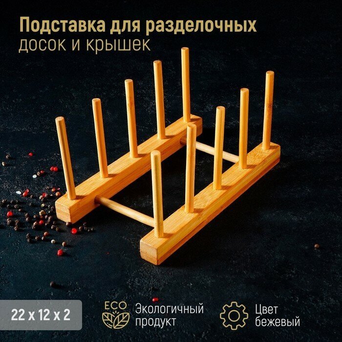 Доляна Подставка для разделочных досок и крышек Доляна, 22×10, 4 места