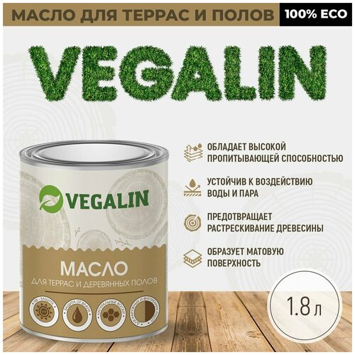 Масло для террас и деревянных полов VEGALIN 1.8 л (Серый) масло для террас и деревянных полов здоровый дом белое 1 8л л с