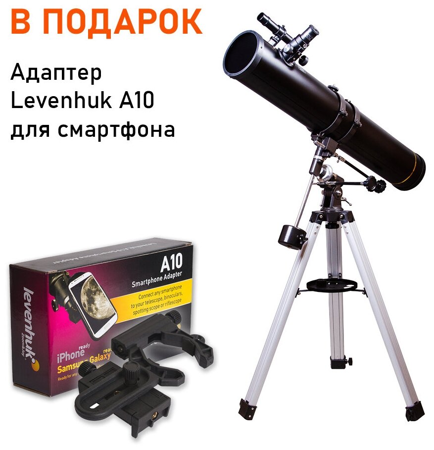 Телескоп Levenhuk Skyline PLUS 120S + Адаптер Levenhuk A10 для смартфона