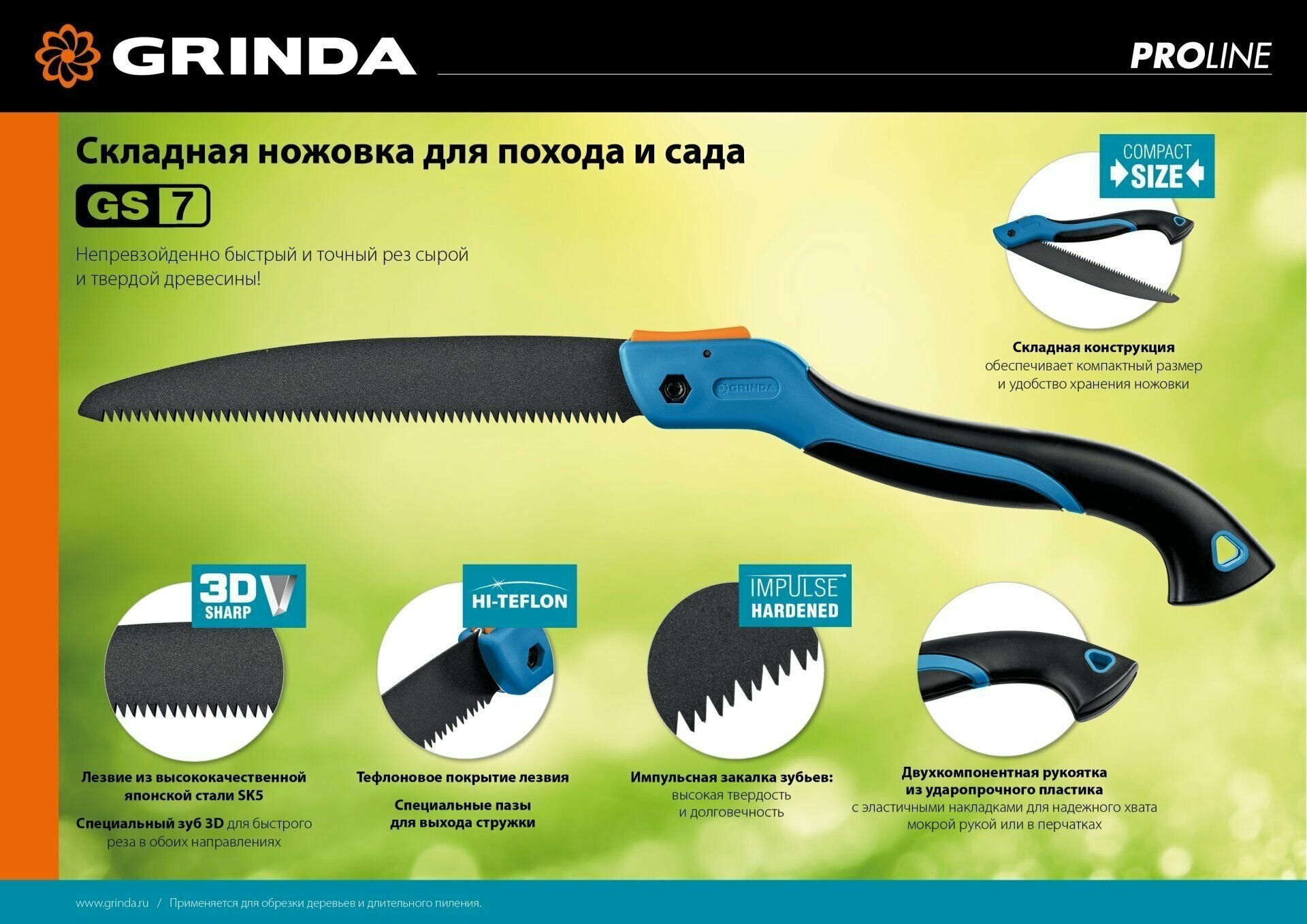 Ножовка садовая складная для быстрого реза GRINDA 570 мм 3D зубья