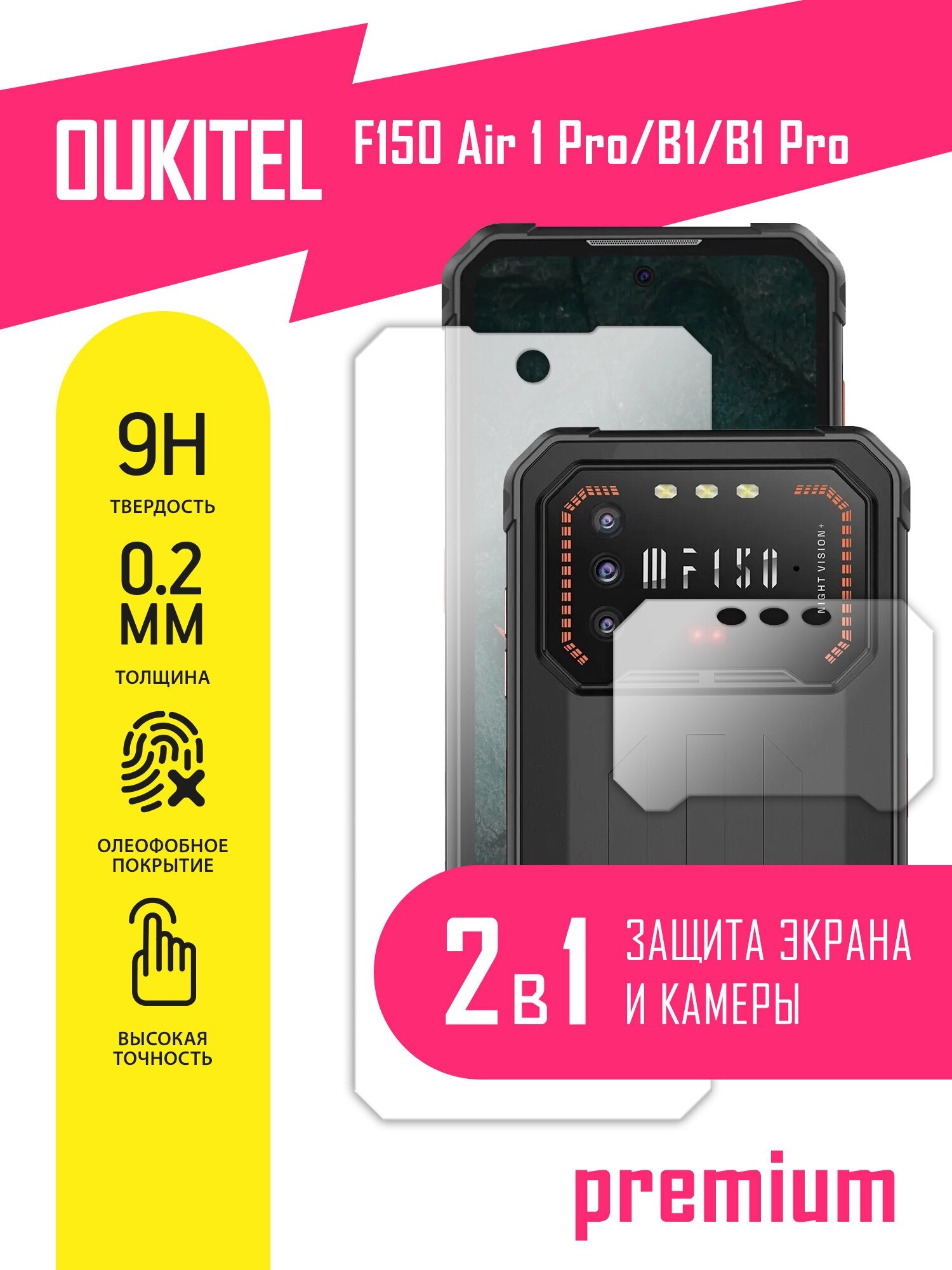 Защитное стекло для Oukitel F150 Air 1 Pro, B1, B1 Pro, Оукител Ф150 Айр 1 Про, Б1, Б1 Про гибридное (гибкое стекло), на экран и камеру, AKSPro