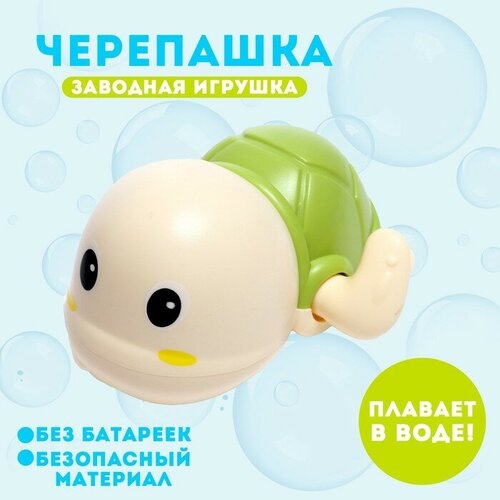 sofia игрушка заводная черепашка водоплавающая цвета микс Игрушка заводная «Черепашка», водоплавающая, цвета микс