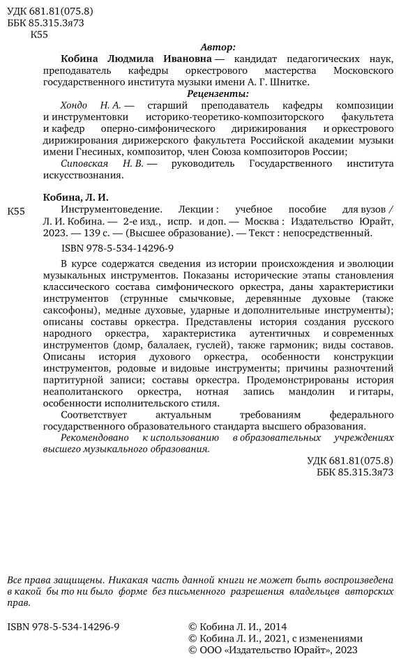 Инструментоведение. Лекции 2-е изд., испр. и доп. Учебное пособие для вузов - фото №3