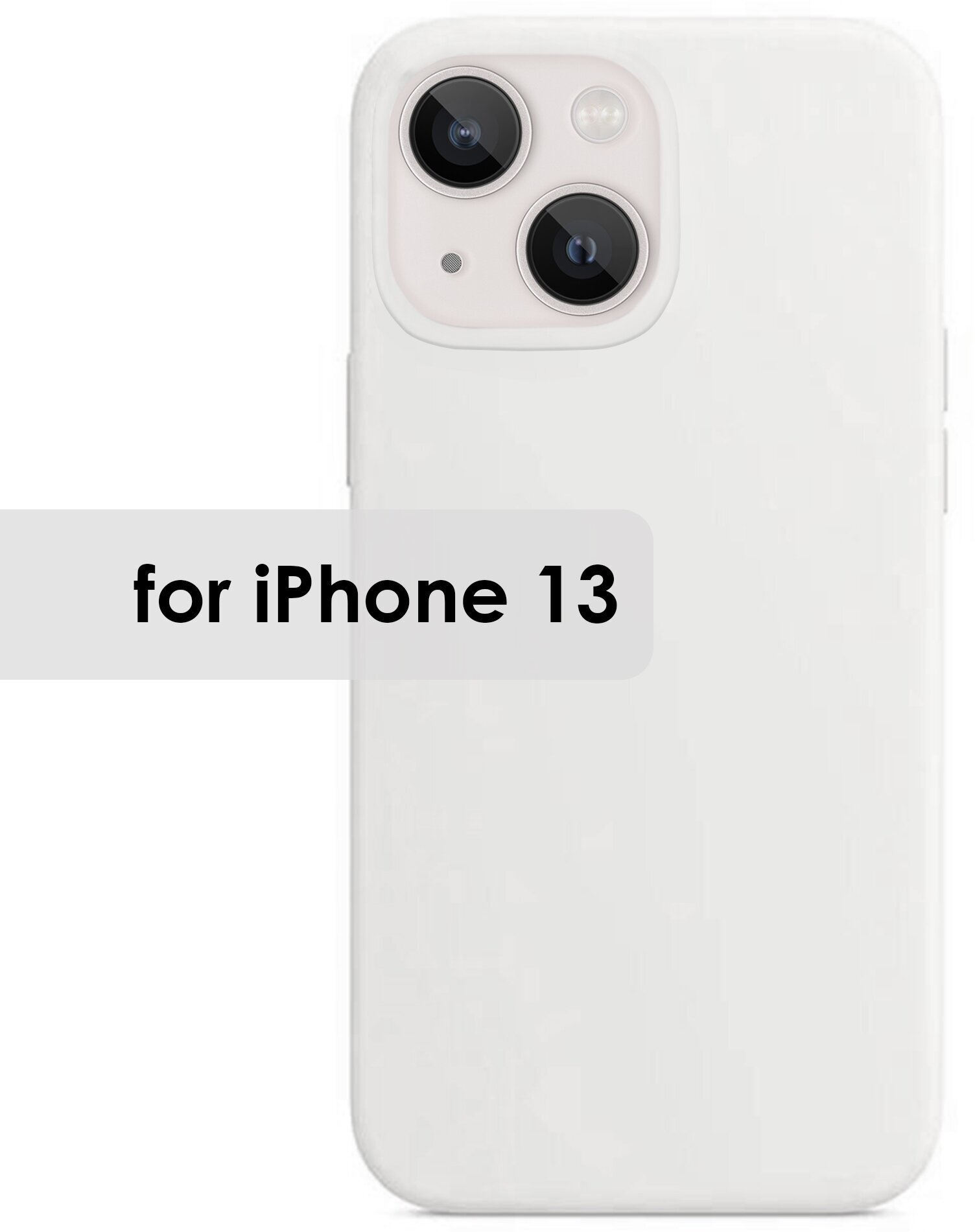 Чехол на айфон 13 с микрофиброй, силиконовый, матовый, цвет белый
