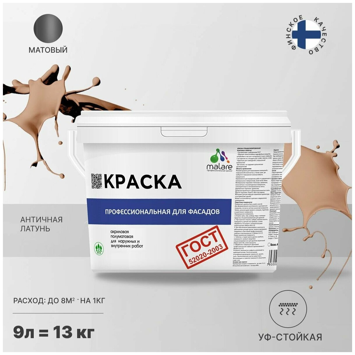 Краска Malare "ГОСТ" фасадная по дереву, бетону и штукатурке, для камня и кирпича, без запаха матовая, античная латунь, (9л - 13кг)