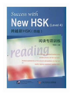 Success with New HSK (Leve 4): Comprehensive Practice & Writing / Успешный HSK. Уровень 4: всесторонняя практика и письмо + CD - фото №1
